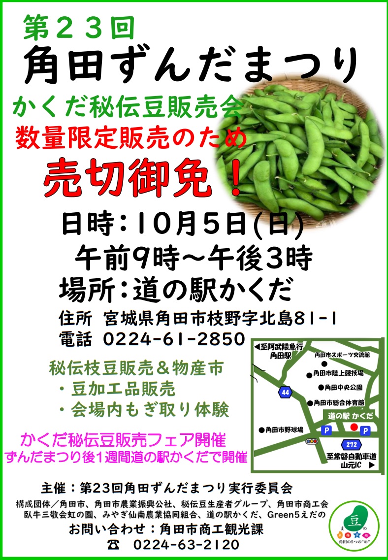 izutomiful's tweet photo. 宮城県・仙台市の週末イベント⑲角田市

10月5日(日)
角田宇宙センター 一般公開
📍JAXA角田宇宙センター
https://t.co/CHp3673Z6M

はやぶさまつり
📍スペースタワー・コスモハウス

角田ずんだまつり
📍道の駅かくだ
https://t.co/Hfe2EXsAab

かくだ駅前マルシェ
スポーツ広場
📍角田駅 https://t.co/wmHgRV9Phz