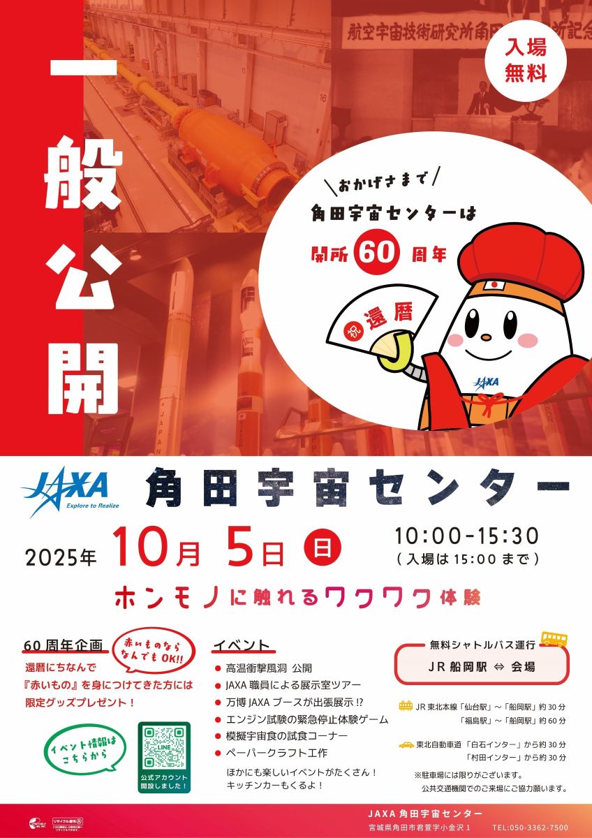 izutomiful's tweet photo. 宮城県・仙台市の週末イベント⑲角田市

10月5日(日)
角田宇宙センター 一般公開
📍JAXA角田宇宙センター
https://t.co/CHp3673Z6M

はやぶさまつり
📍スペースタワー・コスモハウス

角田ずんだまつり
📍道の駅かくだ
https://t.co/Hfe2EXsAab

かくだ駅前マルシェ
スポーツ広場
📍角田駅 https://t.co/wmHgRV9Phz