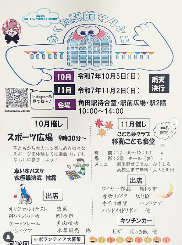 izutomiful's tweet photo. 宮城県・仙台市の週末イベント⑲角田市

10月5日(日)
角田宇宙センター 一般公開
📍JAXA角田宇宙センター
https://t.co/CHp3673Z6M

はやぶさまつり
📍スペースタワー・コスモハウス

角田ずんだまつり
📍道の駅かくだ
https://t.co/Hfe2EXsAab

かくだ駅前マルシェ
スポーツ広場
📍角田駅 https://t.co/wmHgRV9Phz