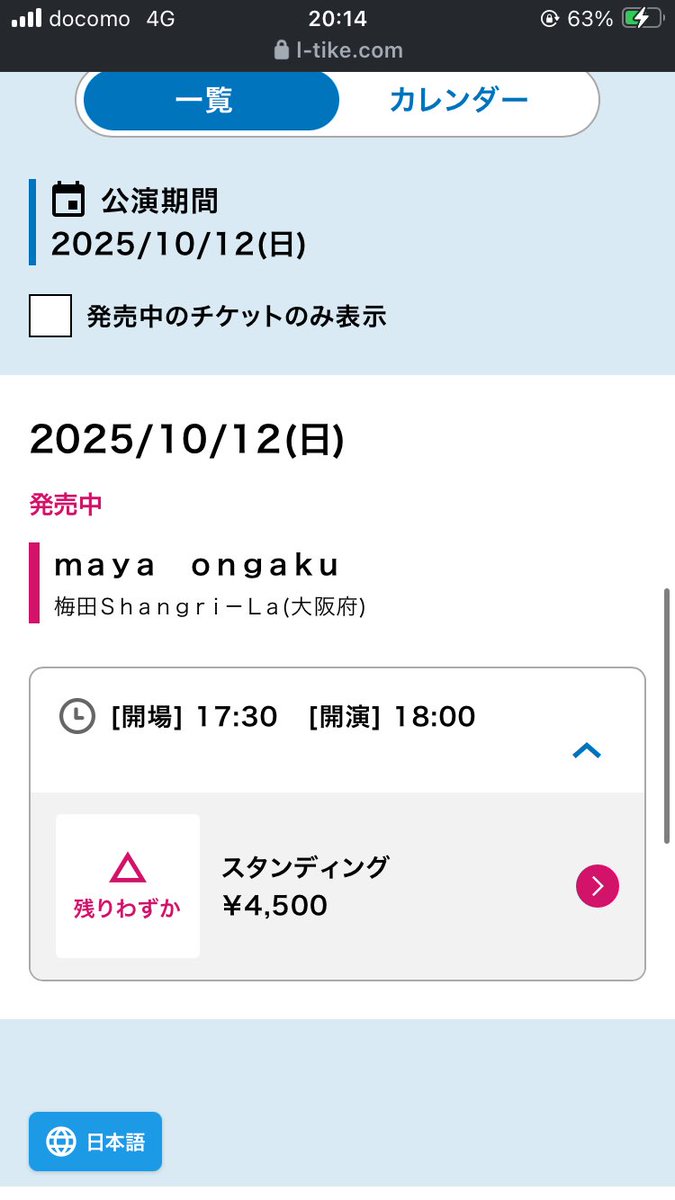 大阪公演のローチケが残りわずかです🫣
関西の皆さん、みんなきてくださいー！！