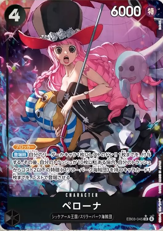 2025年10月25日発売 ONE PIECEカードゲーム エクストラブースター ONE