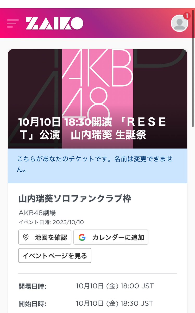 無事当選🎉
⸜(*˙꒳˙*)⸝
RESET公演も初だし
楽しみ〜😊

 #山内瑞葵生誕祭2025 
 #山内瑞葵