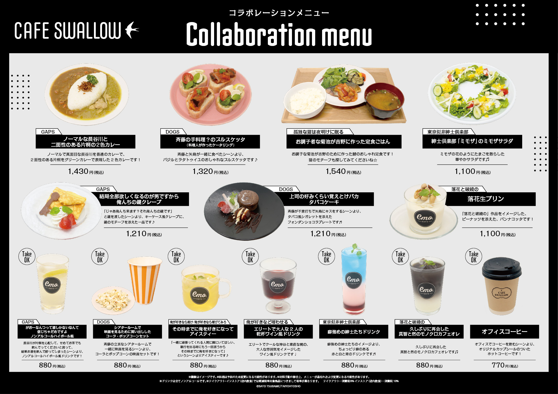 SWALLOW　アクリルコースター全種　里つばめエモカフェ　東京似非紳士倶楽部 CAFE SWALLOW コースター全種 里つばめエモカフェ 東京似非紳士