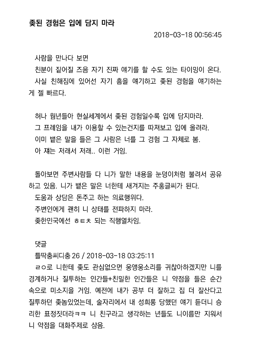 womad_translate's tweet image. 좆된 경험은 입에 담지 마라