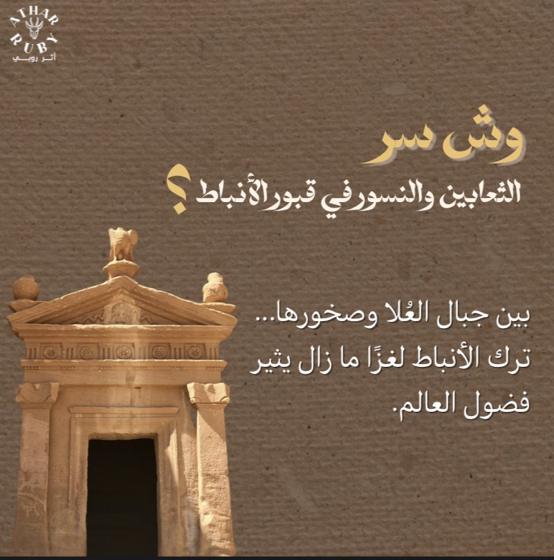 AtharRuby's tweet image. #أثر_روبي #العلا