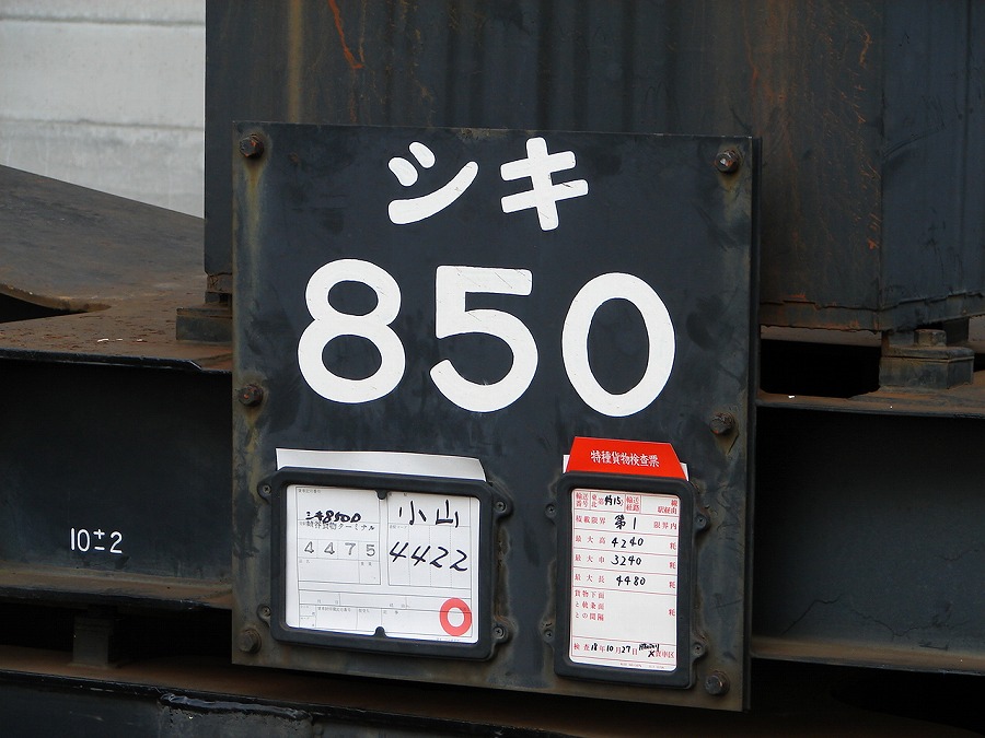 シキ850Dが動いたみたいなので。日通時代のシキ850Dです＾＾ 積車です