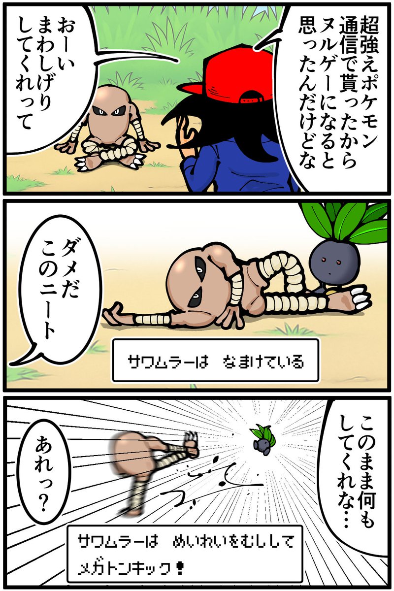 言うことを聞かないポケモン 