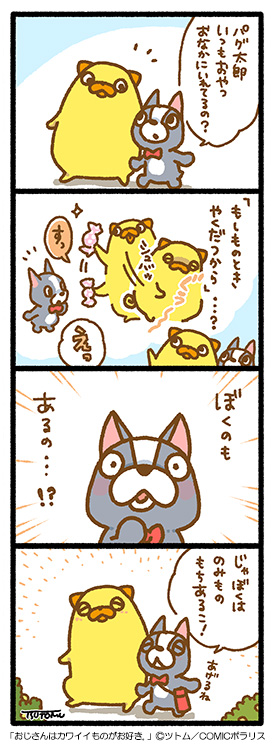 パグ太郎 はじめましてパグ太郎です。