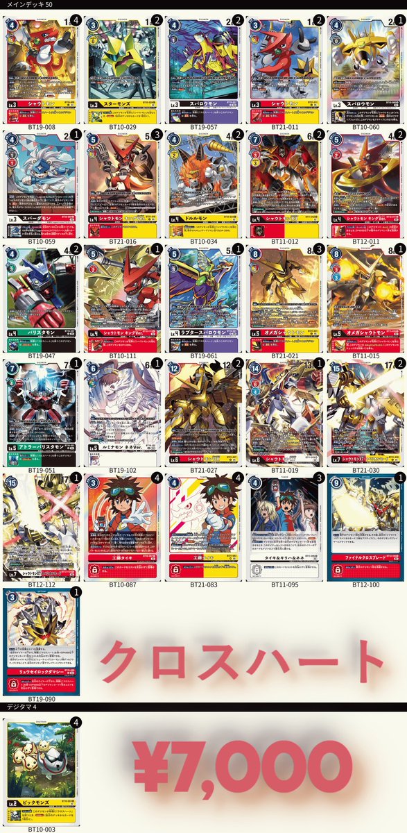 デジカ 販売情報 】 デジモンカードのデッキ販売追加いたしました