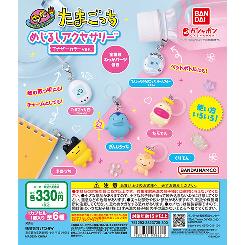たまごっちグッズ情報 on X: 