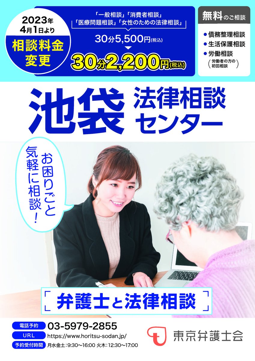 TobenMedia's tweet image. 【池袋法律相談センター】
東京弁護士会池袋法律相談センター（池袋駅徒歩5分）では、毎週土曜日10時～12時まで女性のための法律相談を行っています。
お悩みごとは是非弁護士にご相談ください。

お申込みはこちら：
toben.or.jp/bengoshi/cente…

#DV  #セクハラ #離婚 #モラハラ #ストーカー