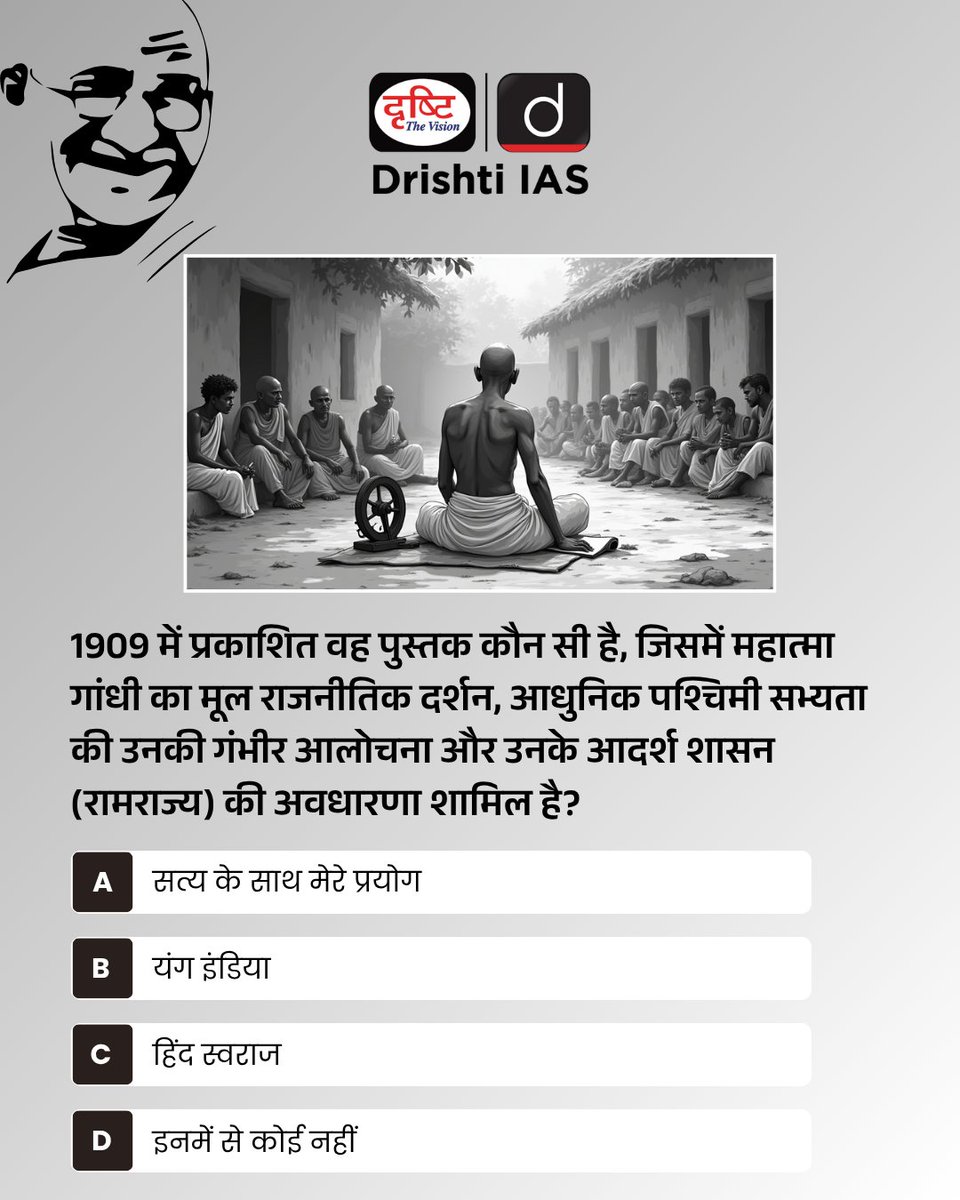 drishtiias's tweet photo. अपना उत्तर कमेंट बॉक्स में लिखें।
.
#MahatmaGandhi #GandhiJayanti #IndianHistory #HistoryQuiz  #tinkathia #Farmingsystem #DrishtiIAS https://t.co/u7FNMcWICN