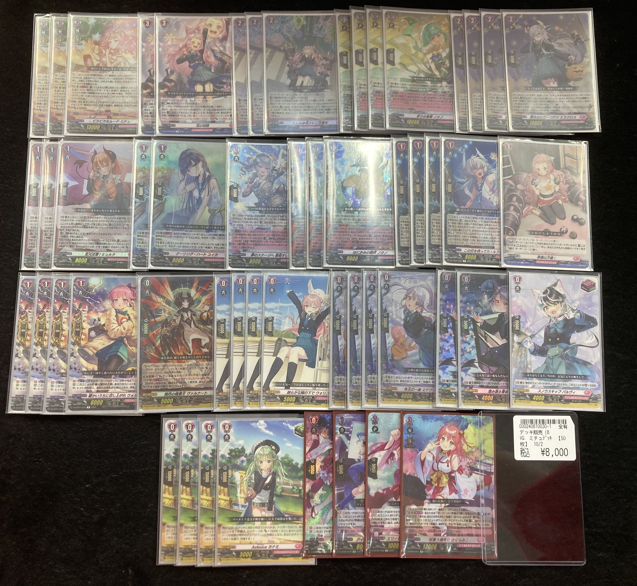 ミチュ　デッキ 舞台に鳴り響く花の祝砲 ｜ 「カードファイト!! ヴァンガード
