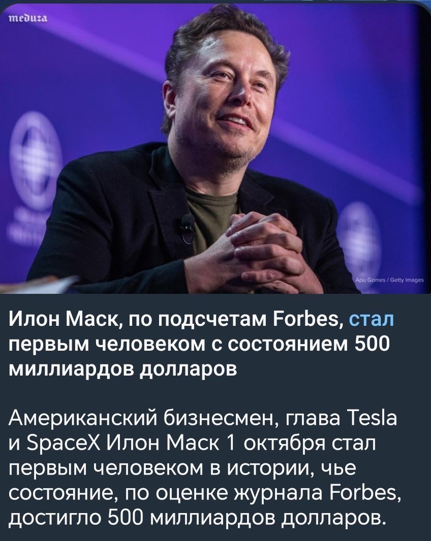 Можно бесконечно смотреть как горит огонь... течёт вода... и богатеет Маск.