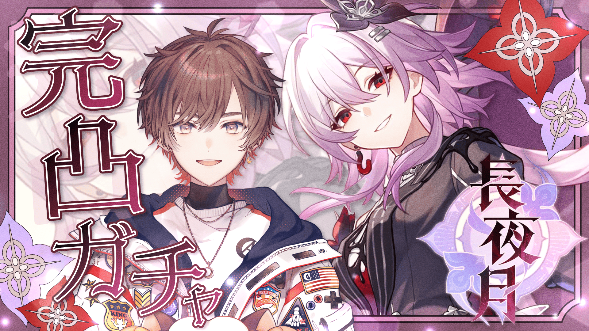 天月 天月-あまつき- - 天月-あまつき-×セイコー コラボレーション