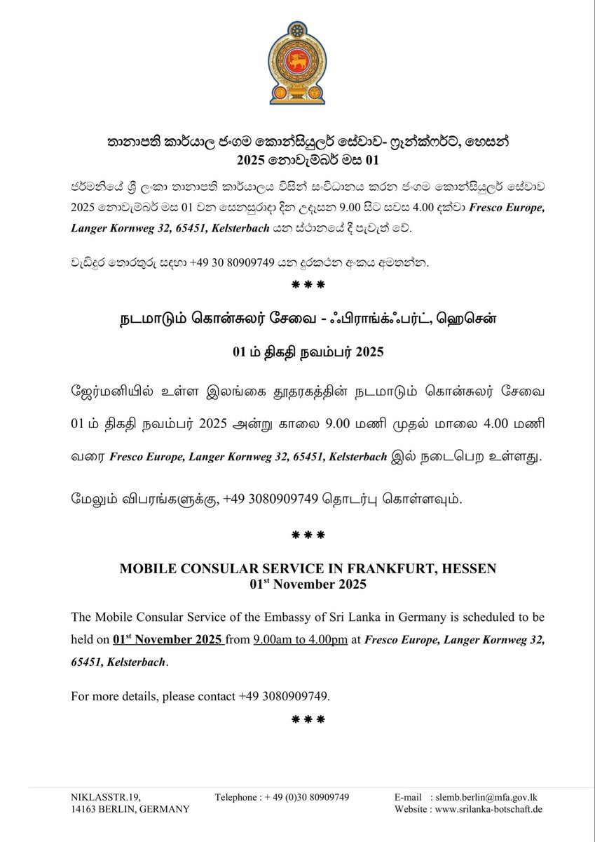 Mobile Consular Service in Frankfurt, Hessen on 01st November 2025
#srilankansingermany #consular #frankfurt #mobileservice