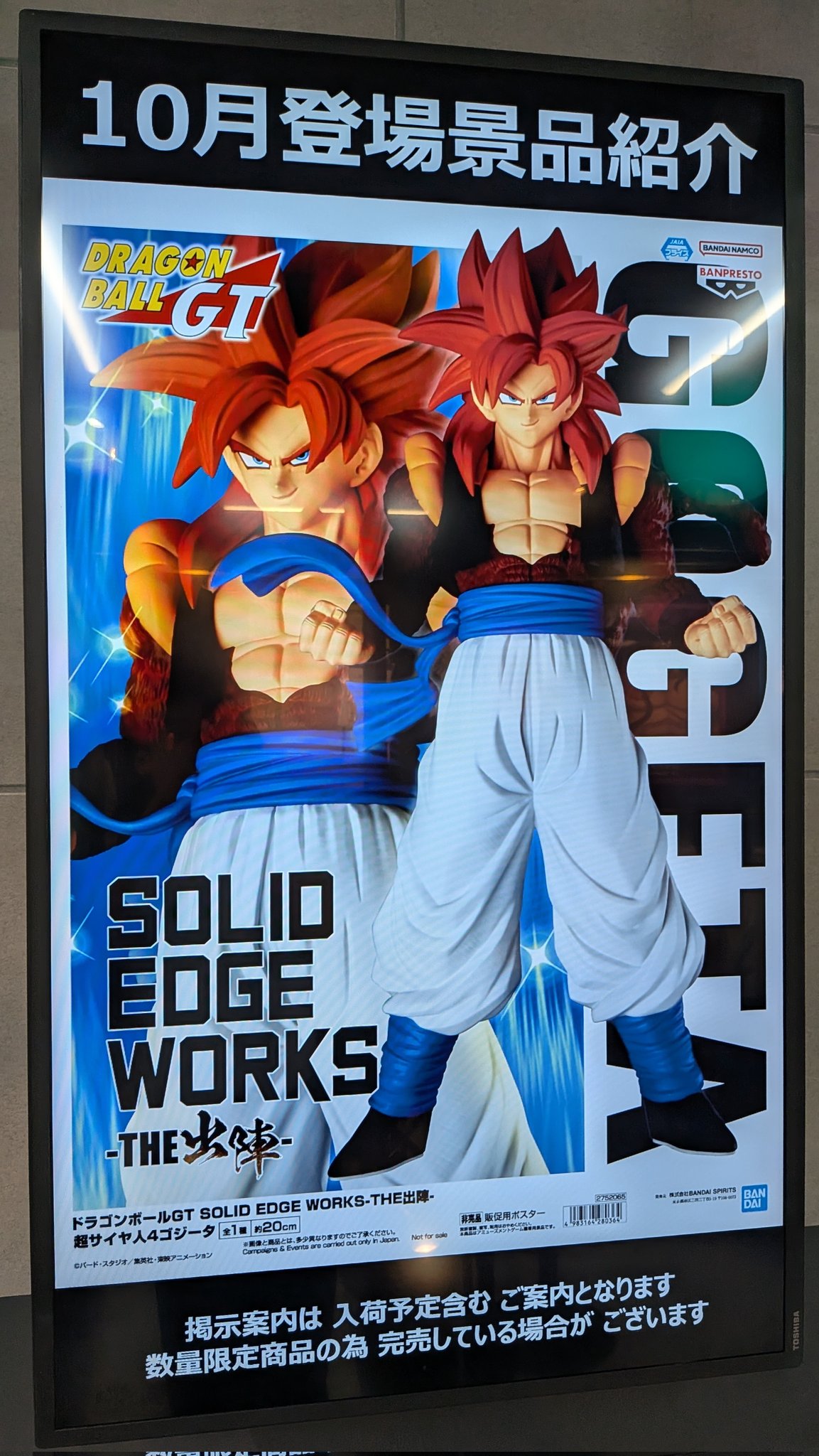 ドラゴンボール　ポスター　ジョイサウンド　抽選品　描き下ろし ドラゴンボール ポスター ジョイサウンド 抽選品 描き下ろし