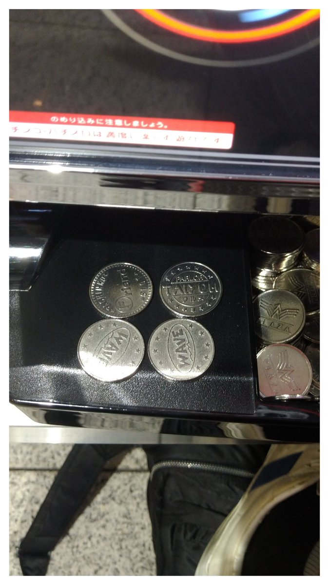 この他店コイン、県外から来たみたいよw 広島と横浜すかw誰が運んできたんだw
