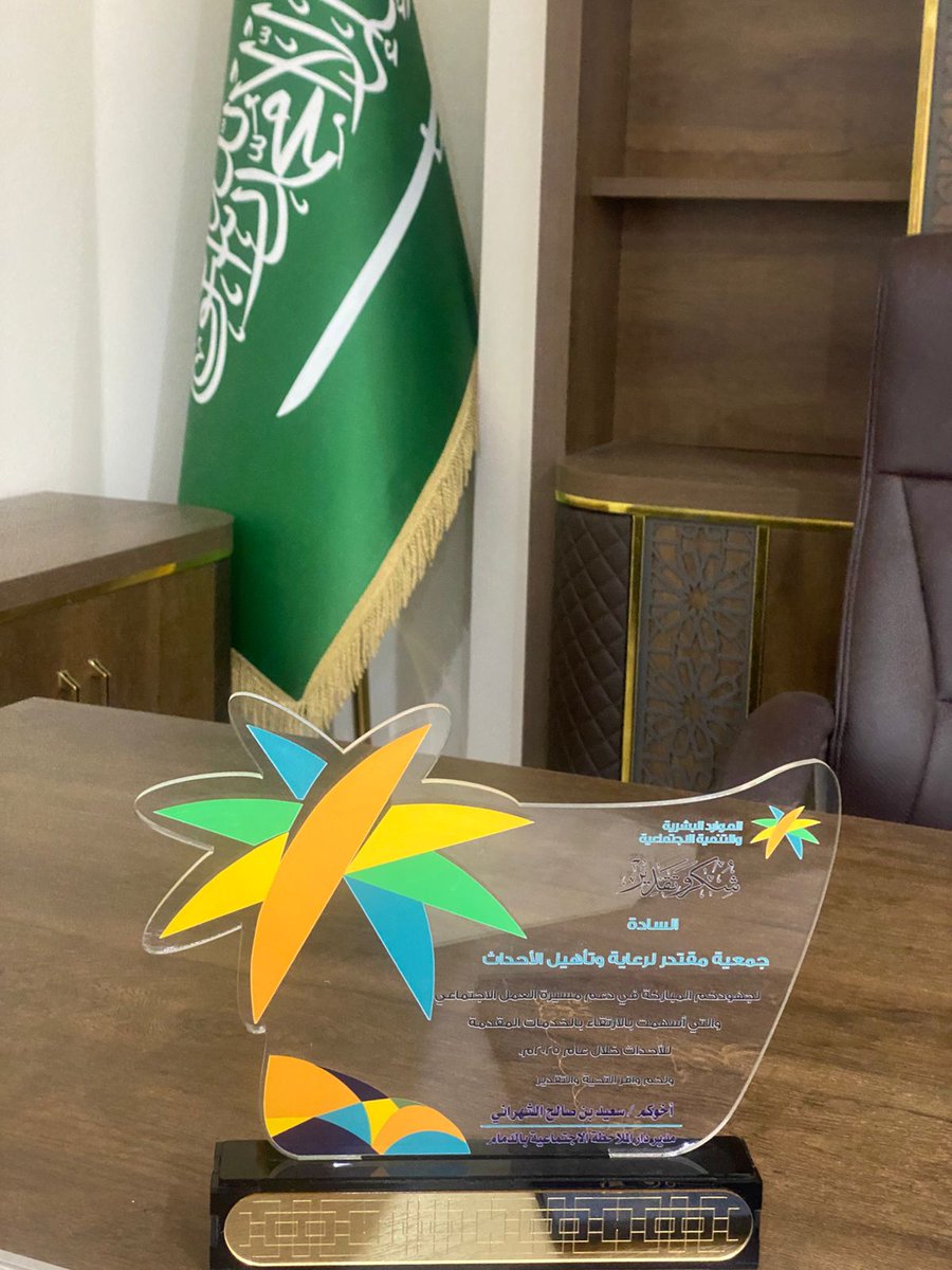 mogthader71756's tweet photo. تكريم دار الملاحظة الاجتماعية لجمعية مقتدر لرعاية وتأهيل الأحداث في دعم مسيرة العمل الاجتماعي للإرتقاء بالخدمات المقدمة للأحداث خلال عام 2025 https://t.co/60MN7jdruM