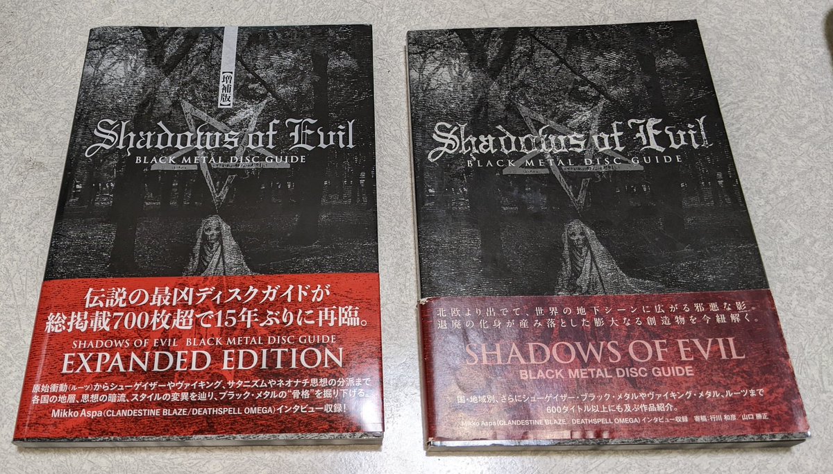 Tfck1202's tweet image. SHADOWS OF EVIL 
Black metal disc guide
#SHADOWSOFEVIL 
#Blackmetaldiscguide