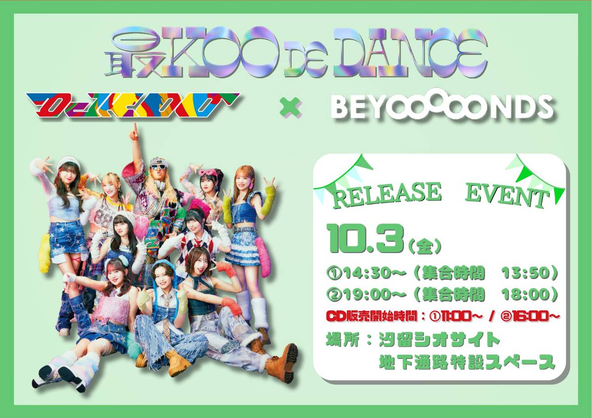 イベント情報】 #DJKOO #BEYOOOOONDS いよいよ明日❢❢ 最KOO DE DANCE