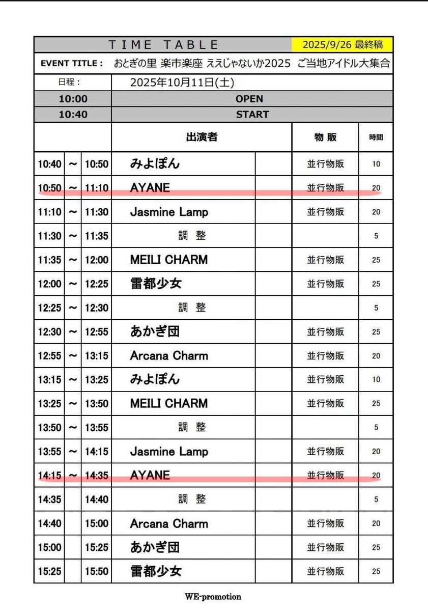 AYANE_Alirabi's tweet photo. ❤️‍🩹 イベント出演 ❤️‍🩹

2025年10月11日(土)

『おとぎの里 楽市楽座ええじゃないか2025ご当地アイドル大集合』

【 観覧無料 】
会場：上田 道と川の駅おとぎの里
( 長野県上田市小泉 字塩田川原2575-2 )
＿ https://t.co/arK6VCf4vc