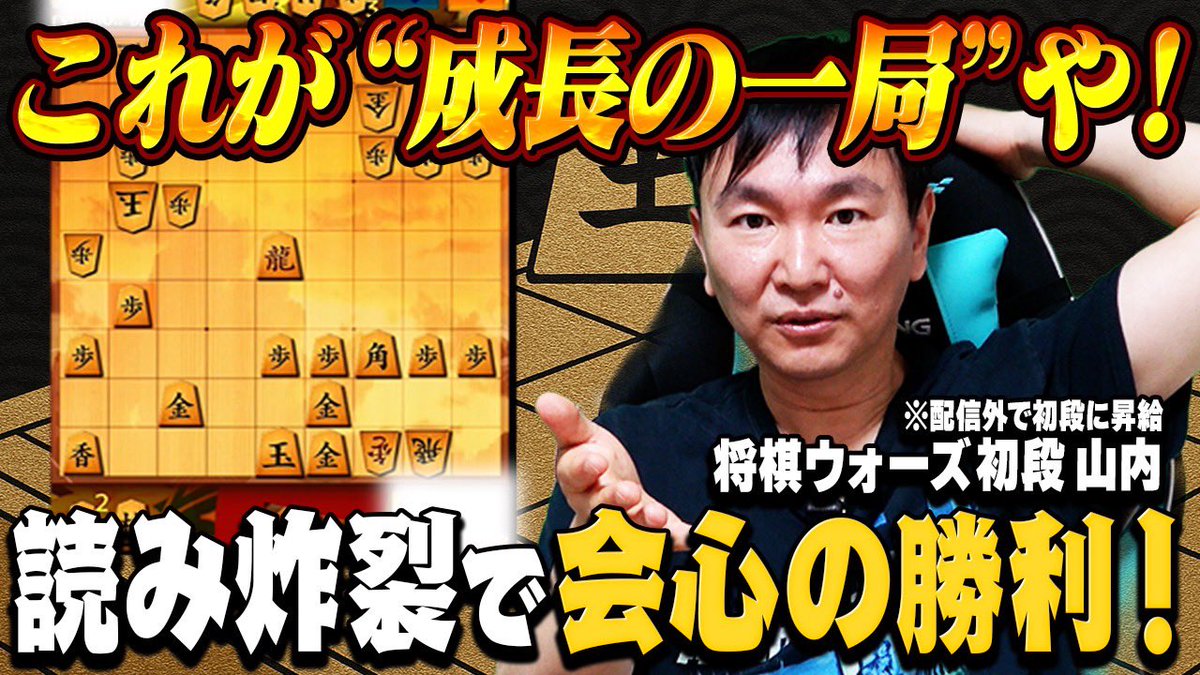 yamauchi0117's tweet image. 将棋が大好きですねん
【神読み炸裂】かまいたち山内が「振り飛車」で勝利を掴んだ成長の一局!【将棋ウォーズ】 youtu.be/kyePLq5uQT8?si… @YouTubeより