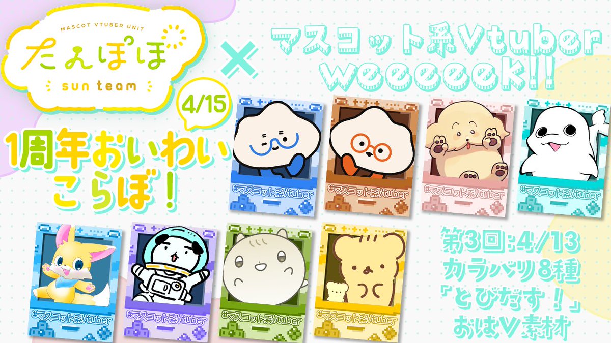 🏵第3回マスコット系V素材配布🏵️ マスコットVtuberユニット ...