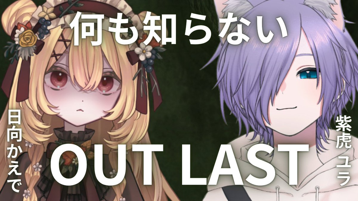 【OUTLAST】ホラゲのはずがない /w日向かえで【コラボ】

21:00~START!!

チュートリアルでしんどかった
ホラー無理だった

 youtube.com/live/SWLTTqeI4… <a href="/YouTube/">YouTube</a>より