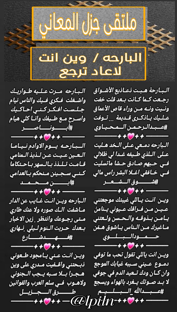 gzl2040's tweet photo. #ملتقى_جزل_المعاني

البارحه / وين انت / لاعاد ترجع
@AB20546
@ShwqAlsh
@Hamood7hh
@abdallahalbalim
@M123alpshri
@m05995
@39fahd
@fahyd45
تصميم المبدعه / غيم 
@lpi_ln https://t.co/5LKSaAoOuW