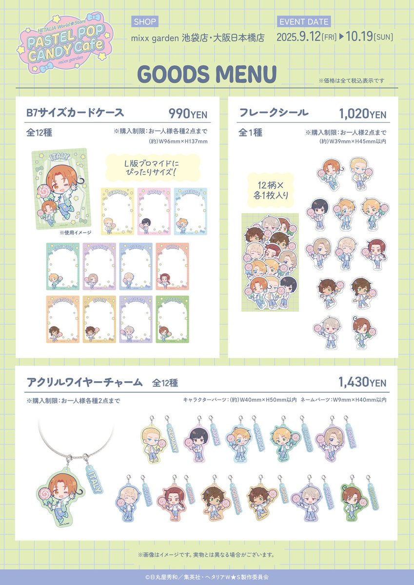 ヘタリア ミックスガーデン セット アニメ「ヘタリア World☆Stars」×mixx garden 🍭グッズ紹介🍭 B7