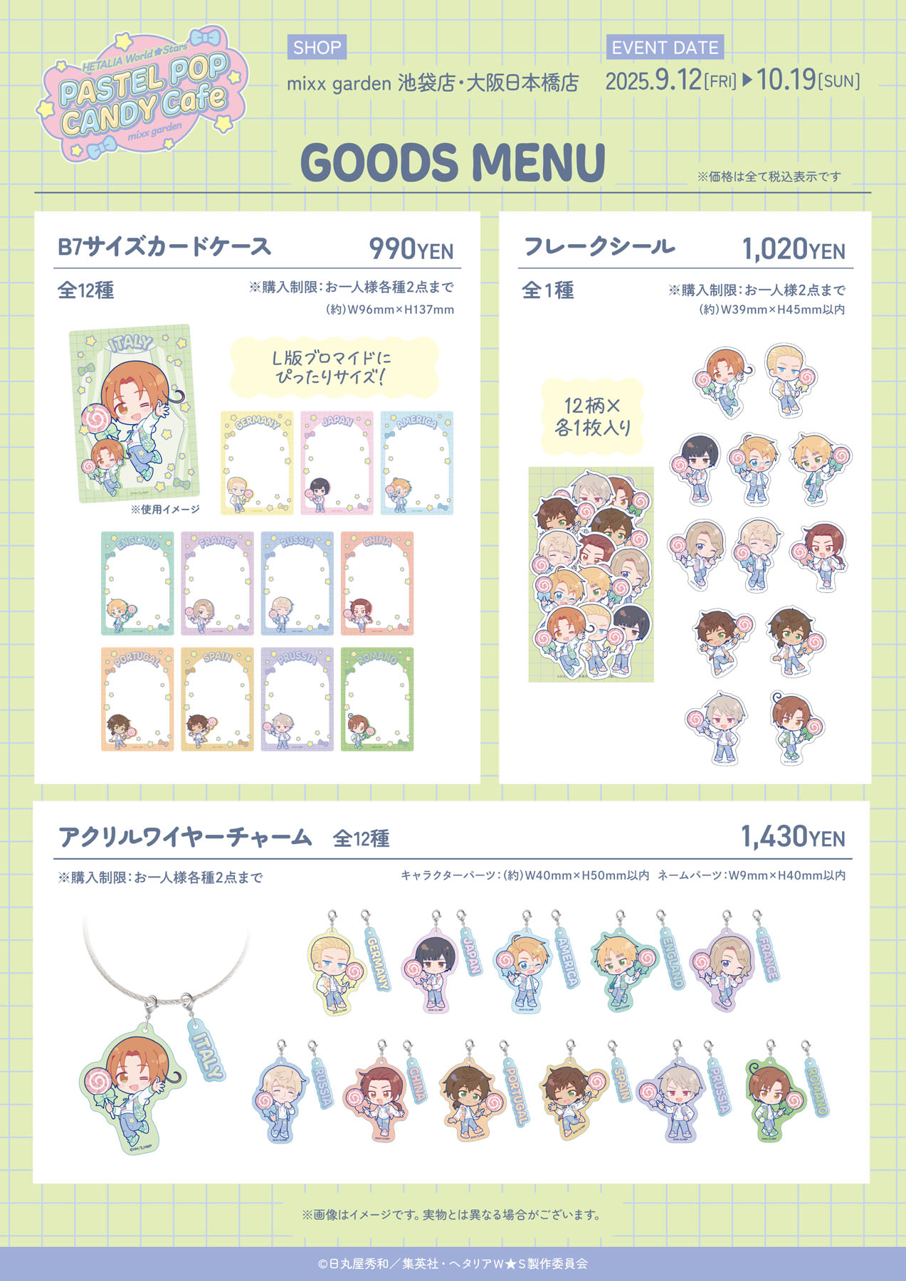 久島鴎　A2タペストリー　ミックスガーデン シアーカーテン レースカーテン サイズオーダー 刺繍