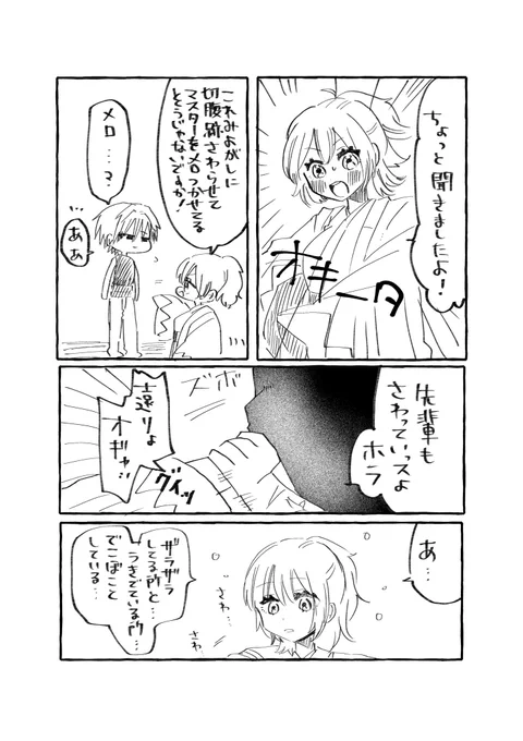 わちゃわちゃ新撰組
はらの傷 