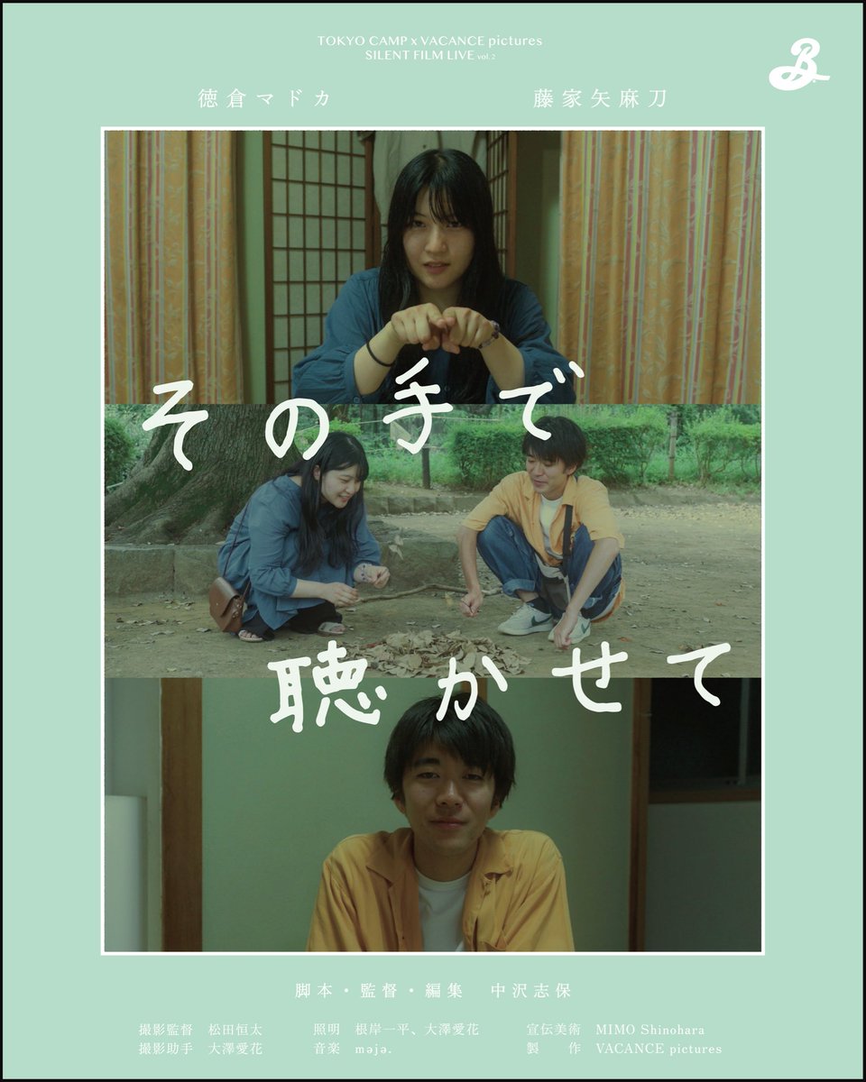 honoka090823's tweet photo. 監督しました『その手で聴かせて』、鶴川ショートムービーコンテスト2025に入選いたしました！！とても嬉しい☺️
上映＆受賞式は、11/23(日・祝)です✨ https://t.co/06YVNXXEBX