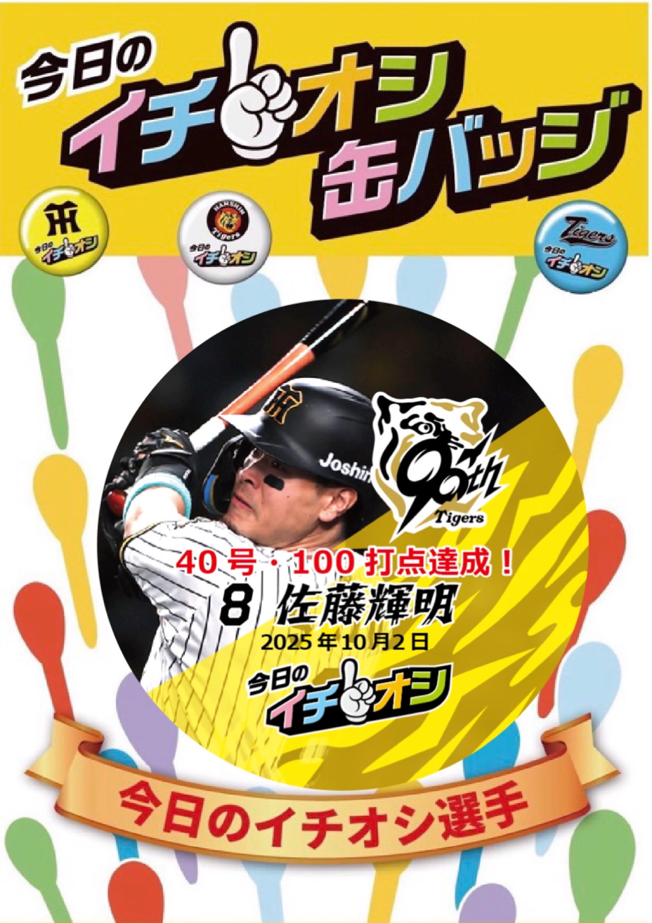 阪神タイガース　佐藤輝明選手3点グッズ 阪神タイガース 佐藤輝明選手3点グッズ 阪神が佐藤輝明公式戦100号記念