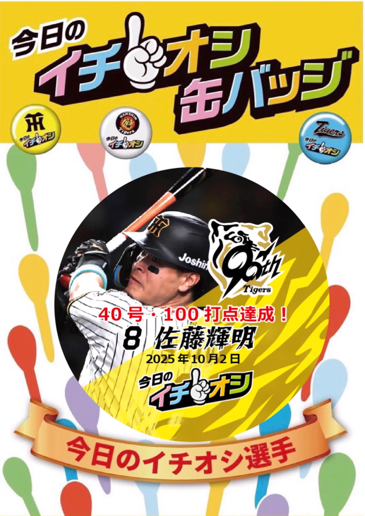 公式】阪神タイガースグッズ情報 on X: 