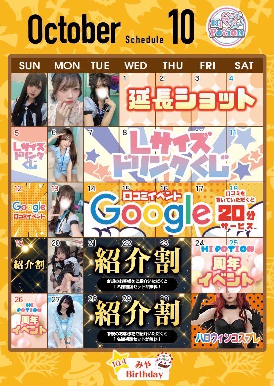 水色ラベルが出勤日と時間です🎶

24~26日は<a href="/hi_potion_X/">『池袋コンカフェ&ラウンジ』ハイポーション【公式】</a> 周年記念と
同時にりあちゃん1周年でもあるのでお祝いしに来てくれると嬉しいです⊂( ᴖ ̫ᴖ )b

ぜひ！来店予約して！𖤐 ̖́-
一緒に10月も乗り越えよう