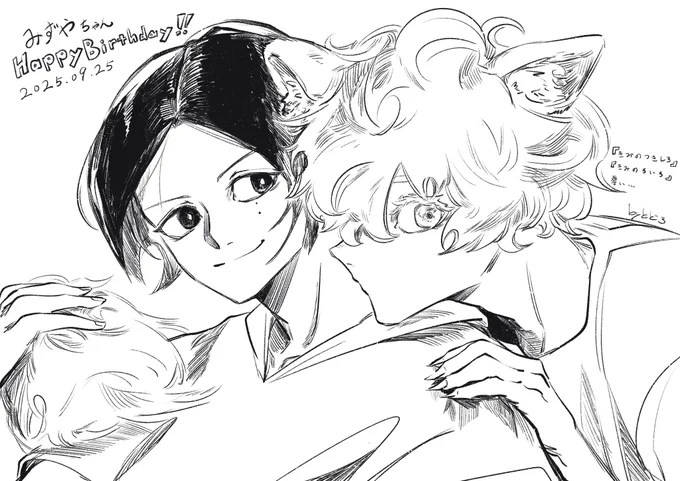 @mowar25 
みずやちゃん誕生日おめでとうございました、、!!!🎁✨
ずっと描いてみたかった尊すぎるお二方です!! 