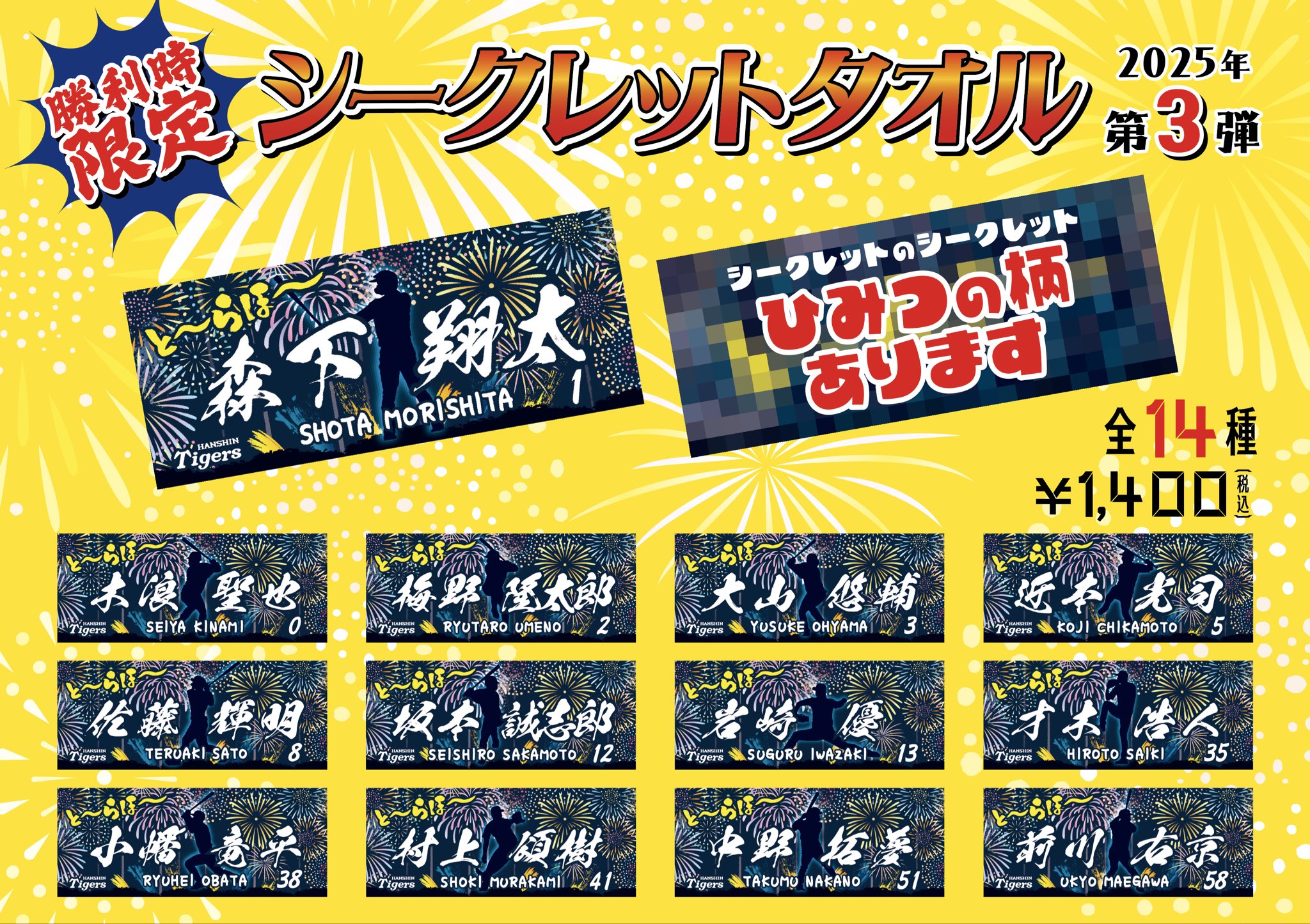 公式】阪神タイガースグッズ情報 on X: 