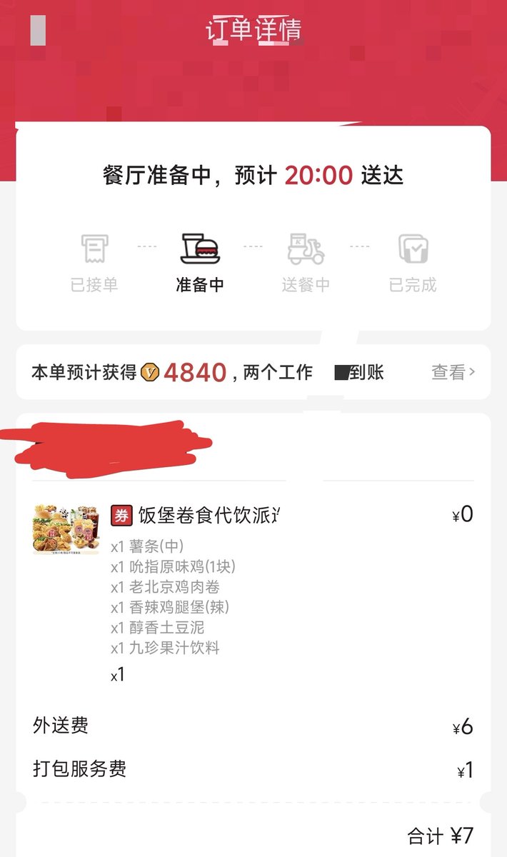 mhtqwq's tweet photo. 给笨蛋老婆@DancingSnow0517点了个kfc捏qwq
笨蛋平常要对自己好一点口牙 https://t.co/Cq28q8YDBM
