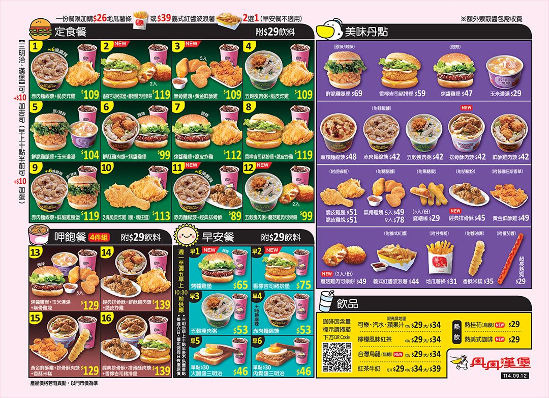 superjdfz's tweet photo. @zzhfangirl_DND 我們這邊還有一家速食店只有南部才有，有機會可以來試試，附上菜單。😁 https://t.co/pAVYae5iDk