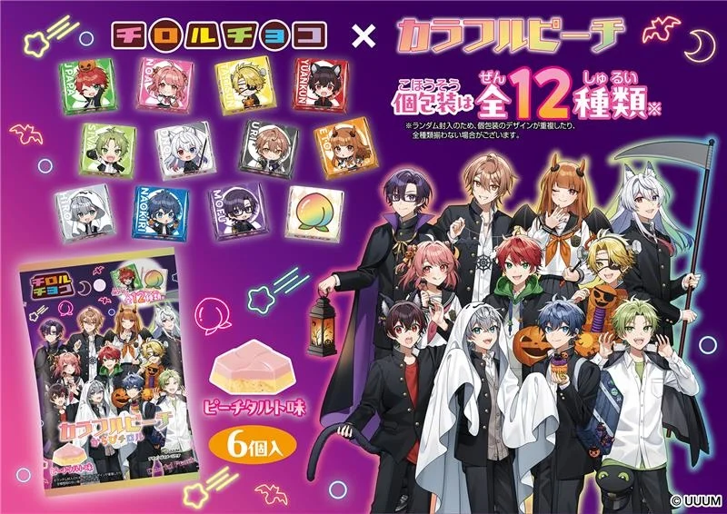 カラフルピーチ（からぴち）×チロルチョコのコラボ 販売店はどこ