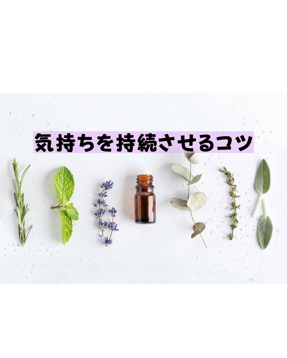 香りが“心のスイッチ”になる──占った日の気持ちを持ち続ける方法

占いは占った後が大事🍀

 note.com/michiko_uranai…