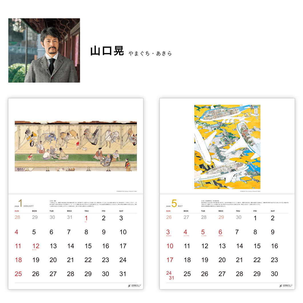 【掲載作家】
山口晃（1、5、8、12月）、江口綾音（2、4、6、10月）、小林孝亘（3、7、9、11月）

初作品集「江口綾音 絵具のコスモス」
bit.ly/4iFu6VM