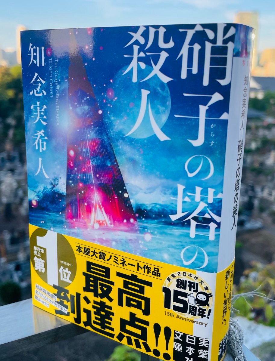 現代の念写とその実験的証明 知念実希人【公式】 on X: