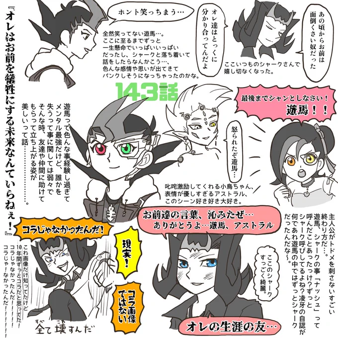 ZEXAL143話…。シャークさんの最期切なくて…シャークさん……。とか思ってたらシャーク追悼ED!ずっとコラだと思ってたのにコラじゃなかった!!!!それに全部持ってかれた。 