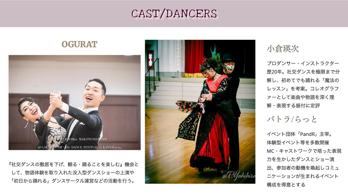 p_and_r_'s tweet image. "あなたが演じる"
ミッション型イマーシブダンスショー
「徒花 -AdaBana- 」
この世界では、
人間は
死ぬと消える。
📖ハンドアウト共通情報
❓公演の特徴
👥キャスト情報
大阪初演
11/23(日)・12/7(日)
ご予約受付中📅
more...
▼
▼
† 公演概要 †
参加費:6,000円
定員:7-8人…