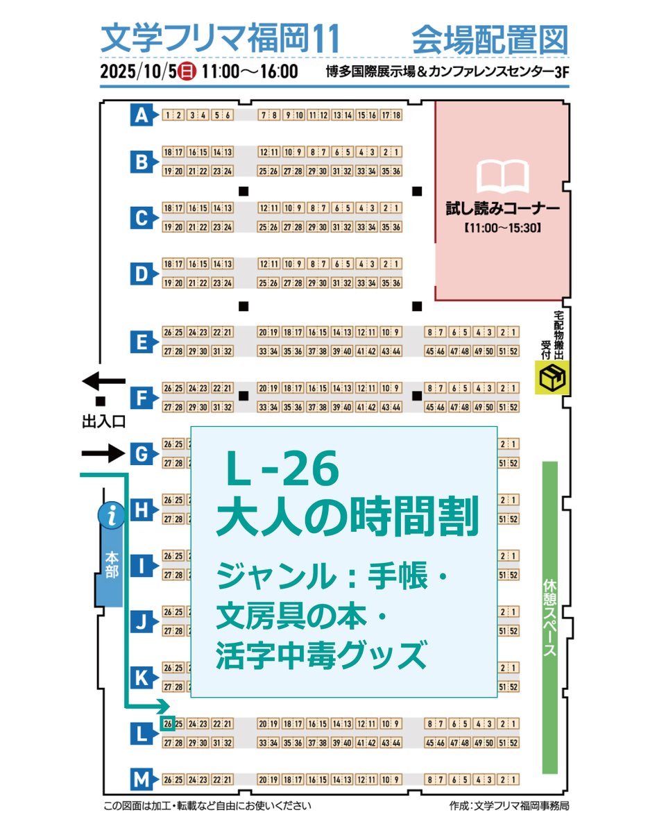 otonajikanwari's tweet photo. 10月5日(日)開催の #文学フリマ福岡 11に出店します！

📗自由に使えて創作活動の予定管理にも便利な手帳「大人の時間割」や手帳の使い方のアイディア集
📕文具や手帳の同人誌 文好部部誌
👕文字が読みたくてたまらない 活字中毒グッズ を販売✨

場所は東比恵の方の博多国際展示場です(海側じゃない) https://t.co/mZk6Wcrtlc