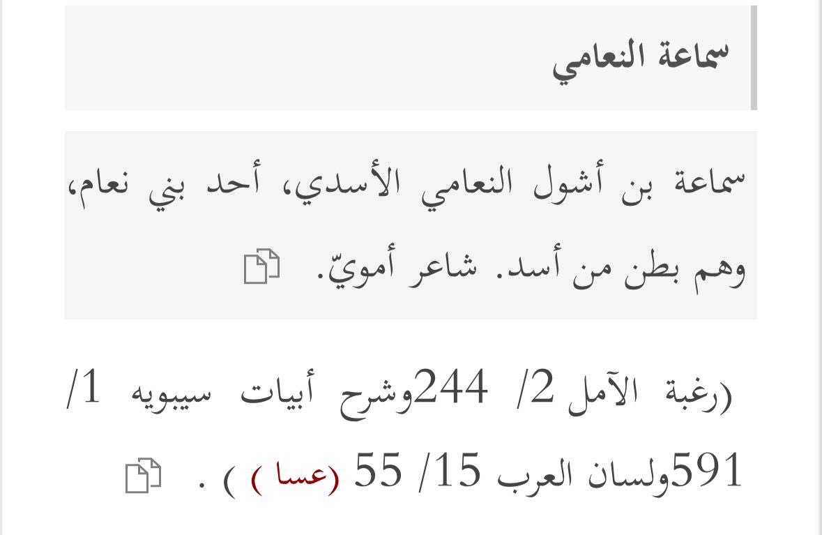 الشاعر الأموي سماعة النعامي الأسدي #Fgc7 #Fgc4316
