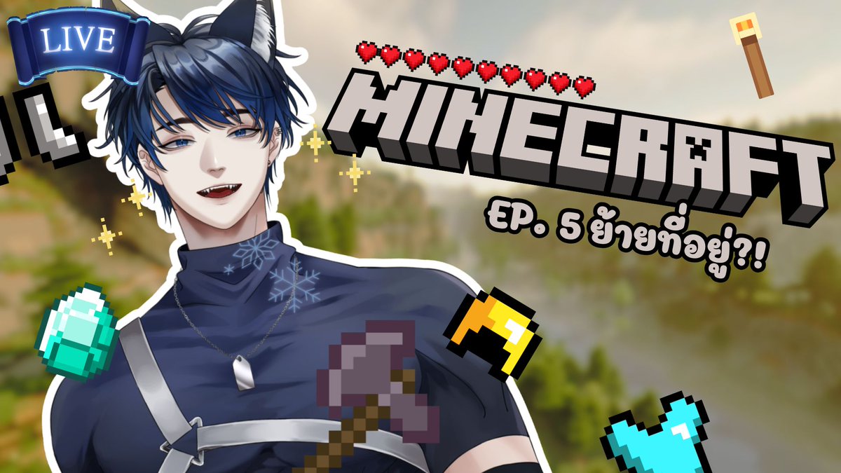 【Minecraft】ย้ายบ้านกันๆๆๆ

🕘Time: 9:00 PM. (GMT+7)  
🔴Live  : youtube.com/live/GDoHiCgL4…

#Daijilive #Vtubers #VtuberTH